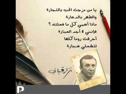 اجمل قصائد نزار قباني 2060 9