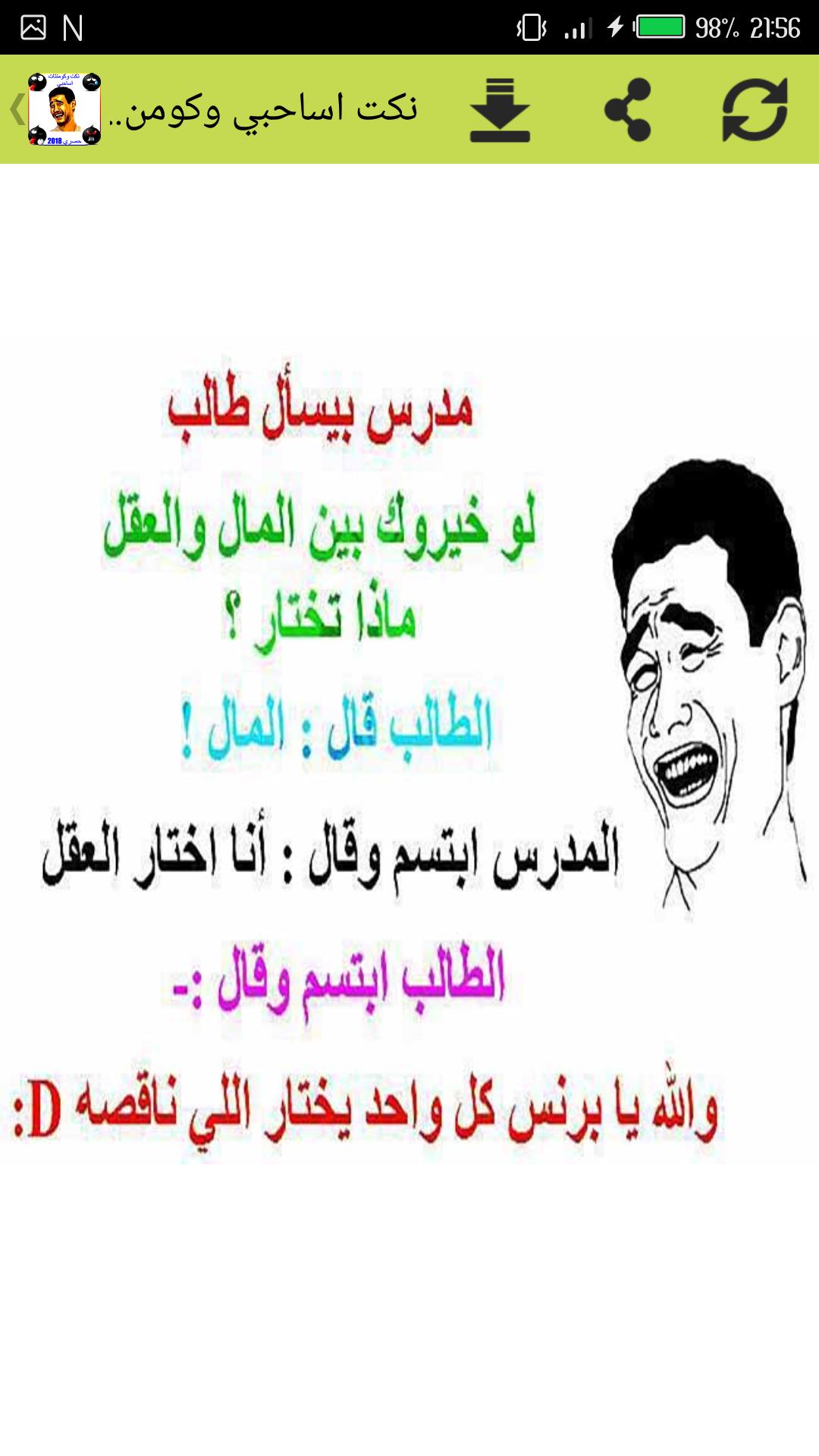 نكت اساحبي - نكت تموت من الضحك 2802 9