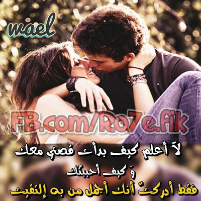 كلام حب وغزل - صور كلام حب وغزل 4081 3