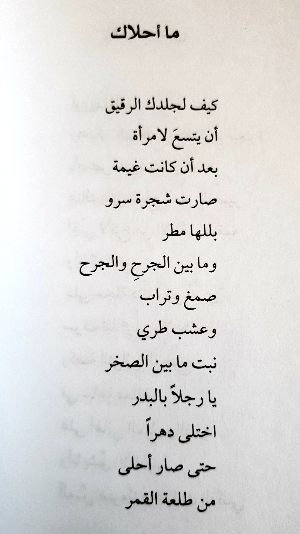 شعر الحب , القصائد الشعرية التي تعبر عن الحب