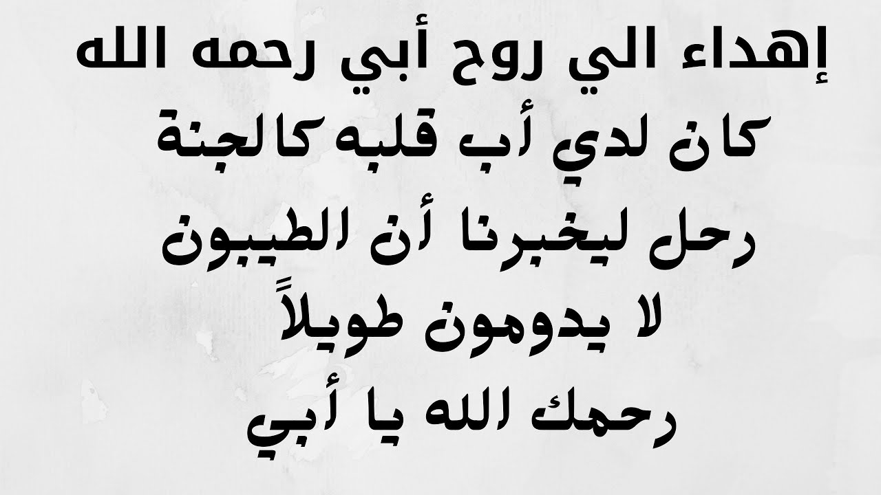 دعاء للميت ابي - أدعية للاب المتوفي 11888 8