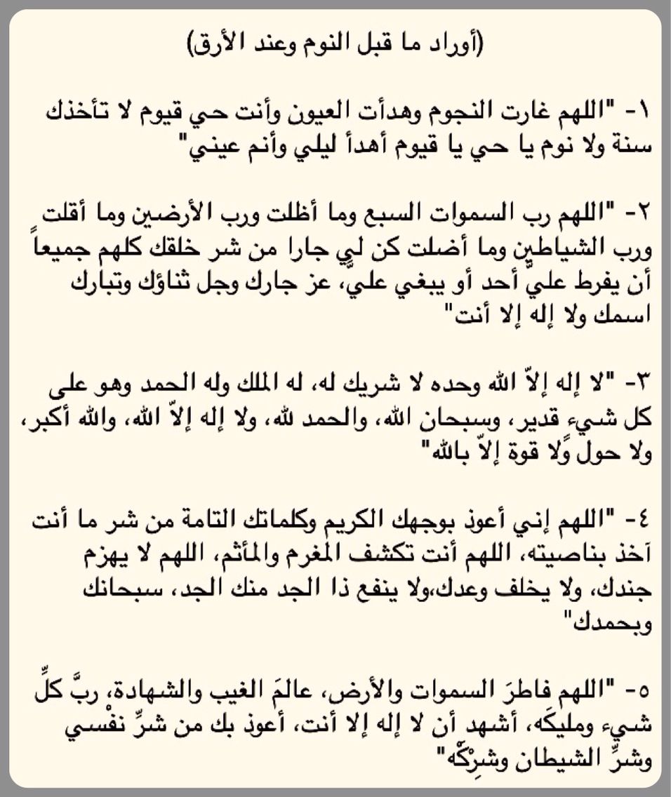 دعاء لنوم مريح- اذكار وادعية قبل النوم 7098 2