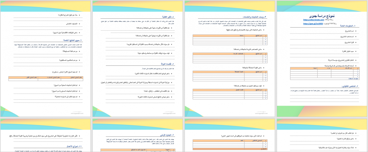 دراسة جدوى Excel - معلومات عن دراسات الجدوى 11953