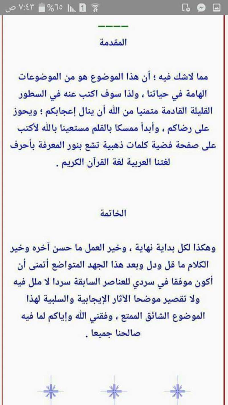 مقدمه انشائيه لكل المواضيع , مقدمة وخاتمة لاى موضوع تعبير