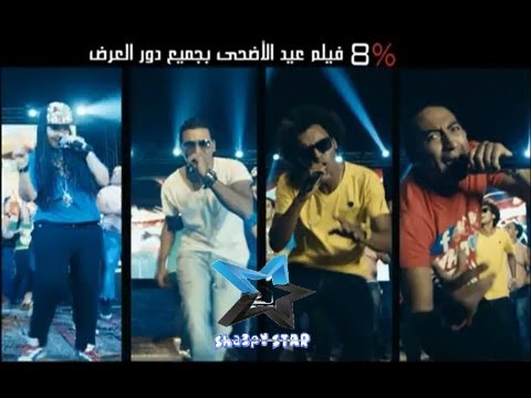 كلمات اغنية 8 اصحى وصحى النايمين , مهرجان اصحي وصحي النايمين