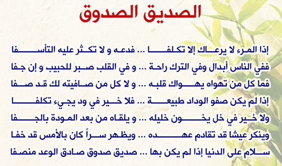 شعر عن الصداقة