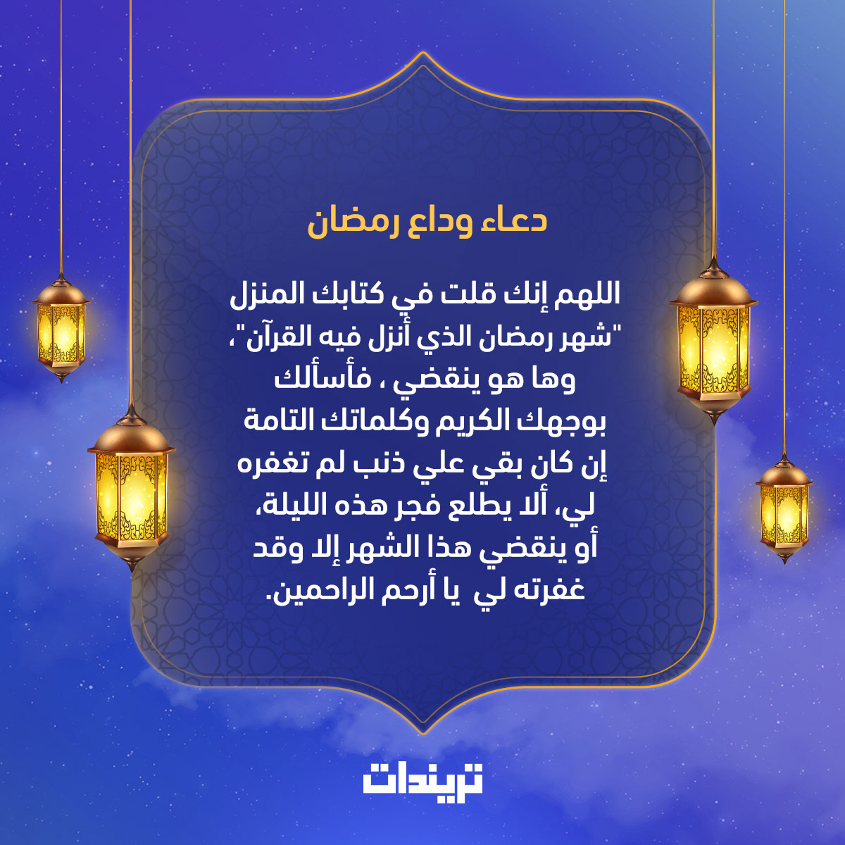 دعاء يدخلك الجنة في رمضان , ادعية رمضان