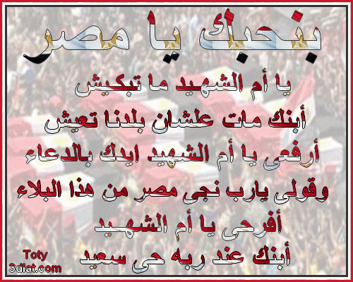 شعر عن مصر 1750 1