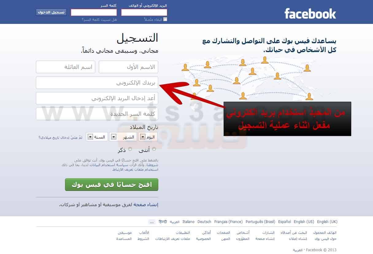 كيف اعمل فيس بوك - طريقة انشاء حساب 1513 1