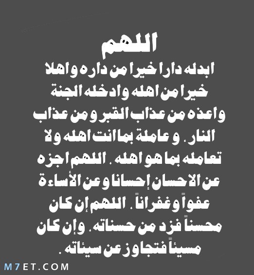 افضل دعاء للمتوفي - ادعيه للميت مستحبه 12137 5