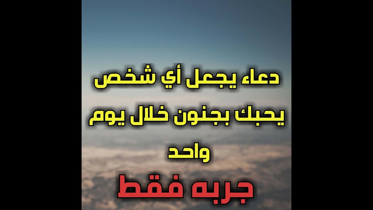 كيف اجعل شخص يحبني بجنون بالقران الكريم- لو بتحبيه اعملي كده وهتلاقيه جايلك جري 2269 3