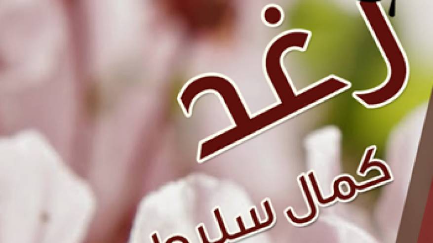 صور اسم رغد - خلفية يوجد عليها اسم رغد 2651 1