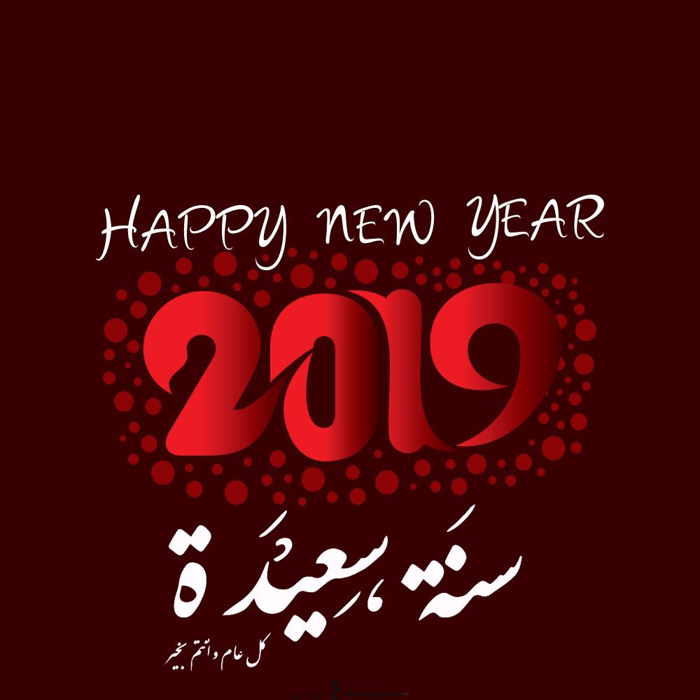 كلمات عن 2019 - من اجمل العبارات والكلمات 6032 6