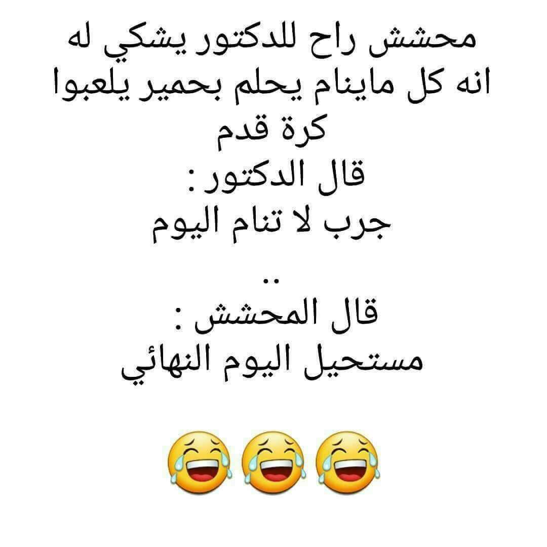 نكت محششين جديده- اراهنك لو مضحكتش ههههه 2307