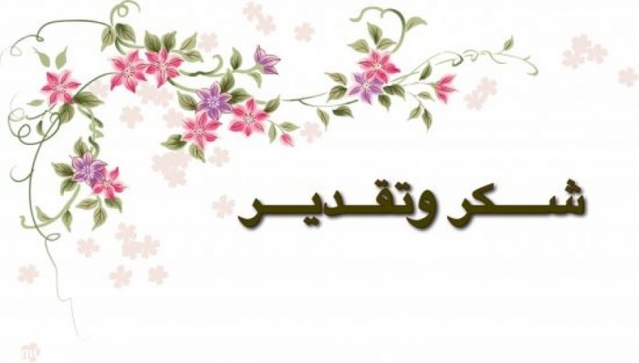 عبارات شكر وتقدير للموظفين - اجمل كلمات الشكر للموظف 12036 3