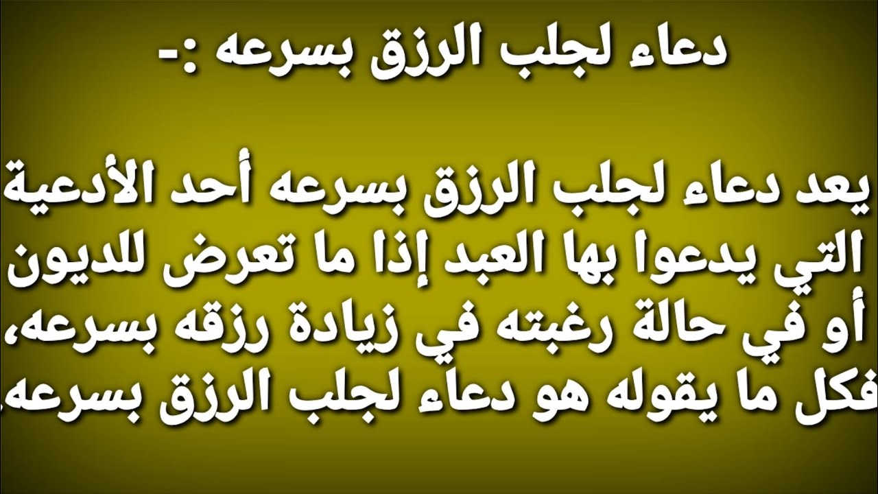 ادعية للرزق مجربة- من اعظم الادعيه لجلب الرزق 6284 2