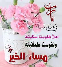 صور مساء 1096 7