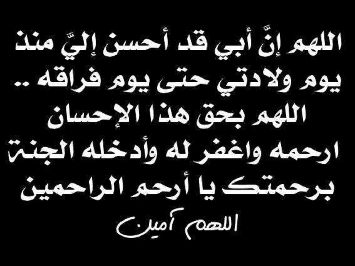 دعاء لابي المتوفي - اجمل ادعية لابوة 11769 5