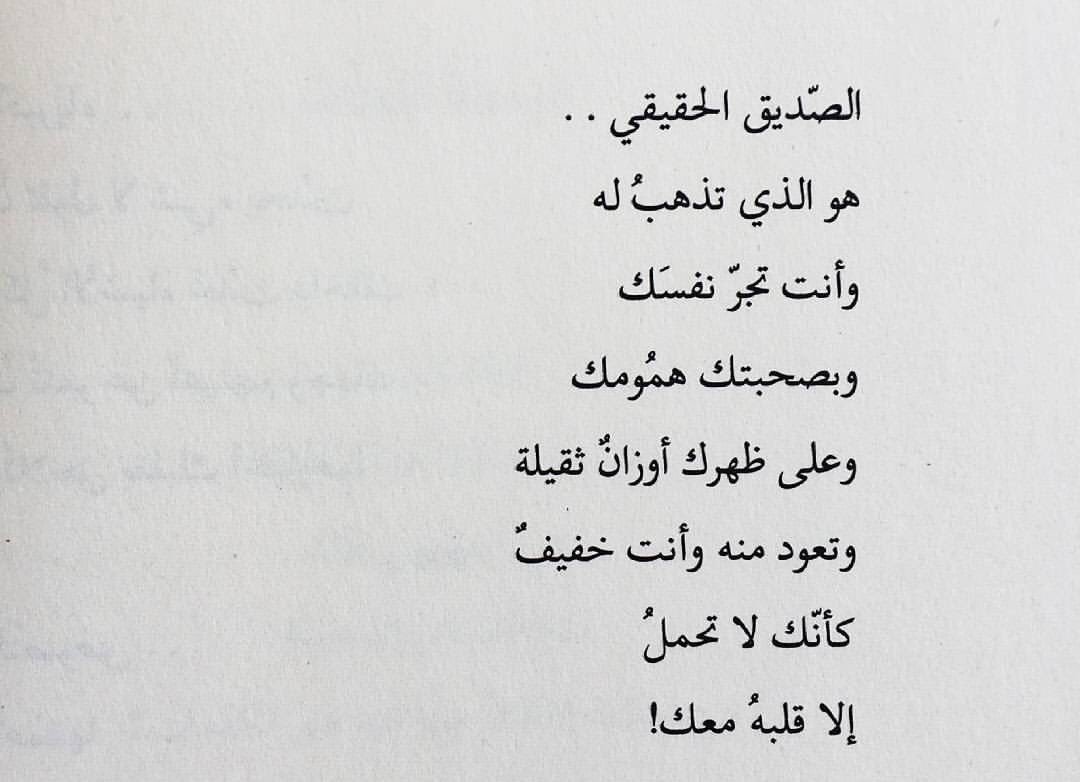 هذا ليس صديق انظر مافعل -شعر عن صديق 3189 3