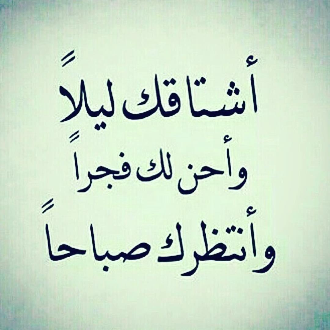 هيوحشك اوي لما تشوفي الكلام ده- كلمات اشتياق وحنين 2858 4