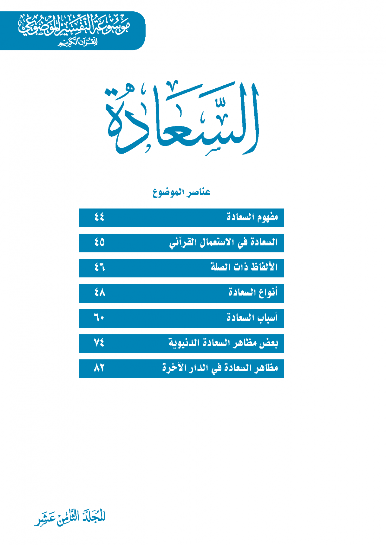 انواع السعادة - معني السعادة وانواعها 11822 1