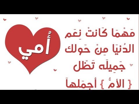 شعر عن الام قصير ومعبر - ابيات جميله لاهم شخص في العالم 3420 7