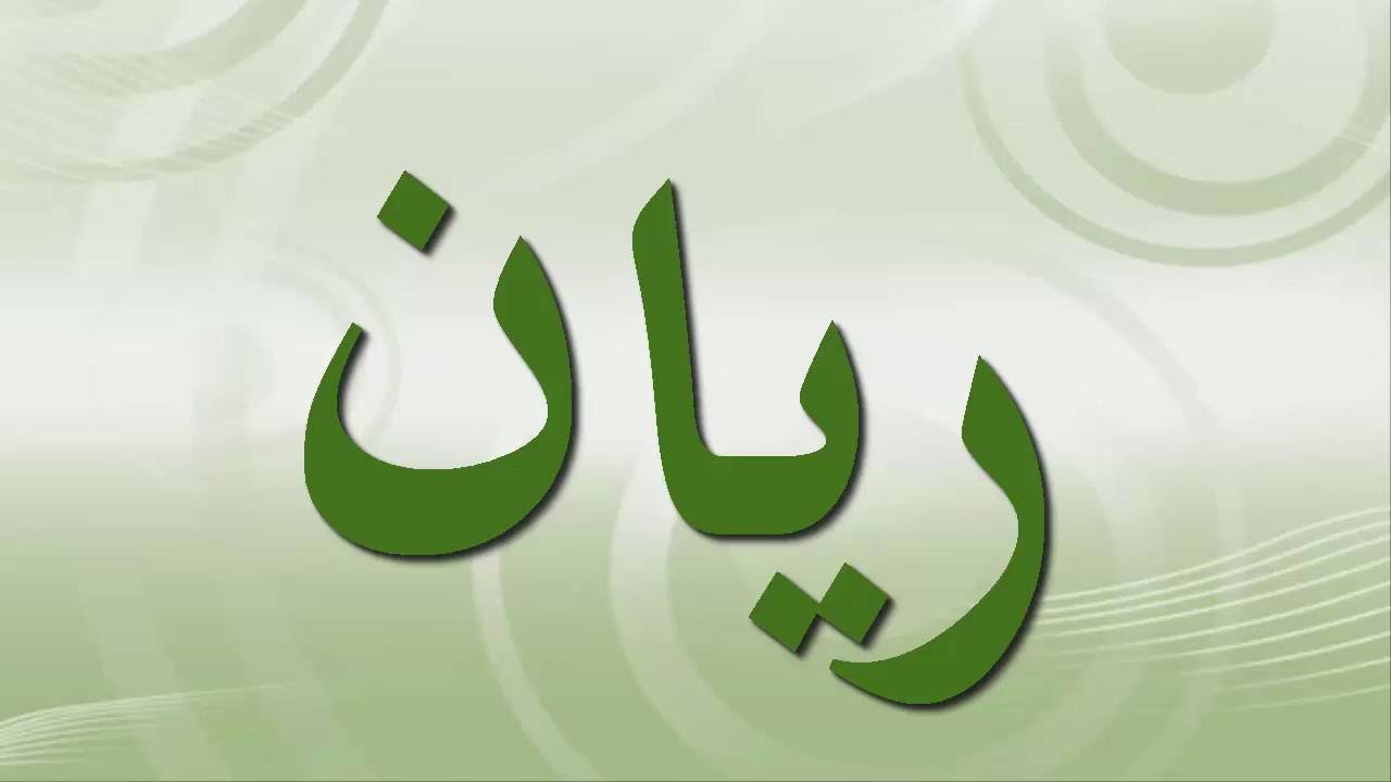 اغرب اسم ممكن تسمي بيه ابنك- اسماء اولاد مميزه 2837 8