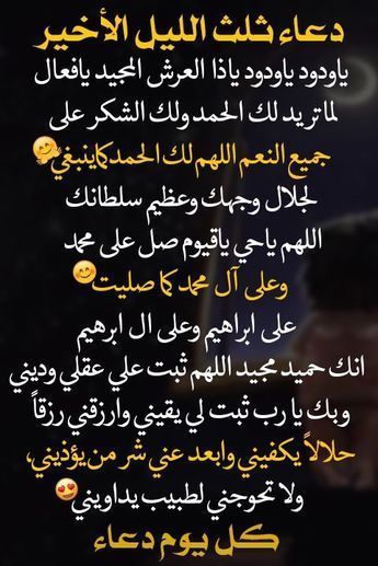 دعاء الليل 2137 9