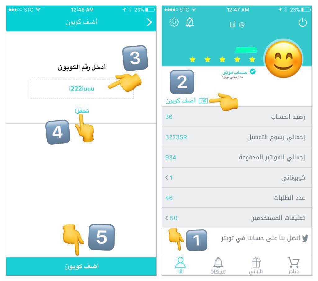 كوبون خصم مرسول تويتر - مشترياتك كلها بالتخفيض 12055 1