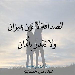 جمل عن الصداقة 1925 6