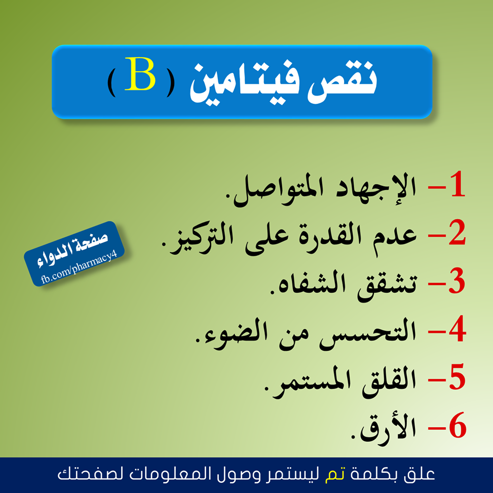 اعراض نقص فيتامين ب ١٢ 2181