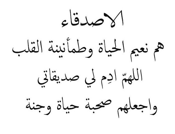 شعر عن الاصحاب 1910