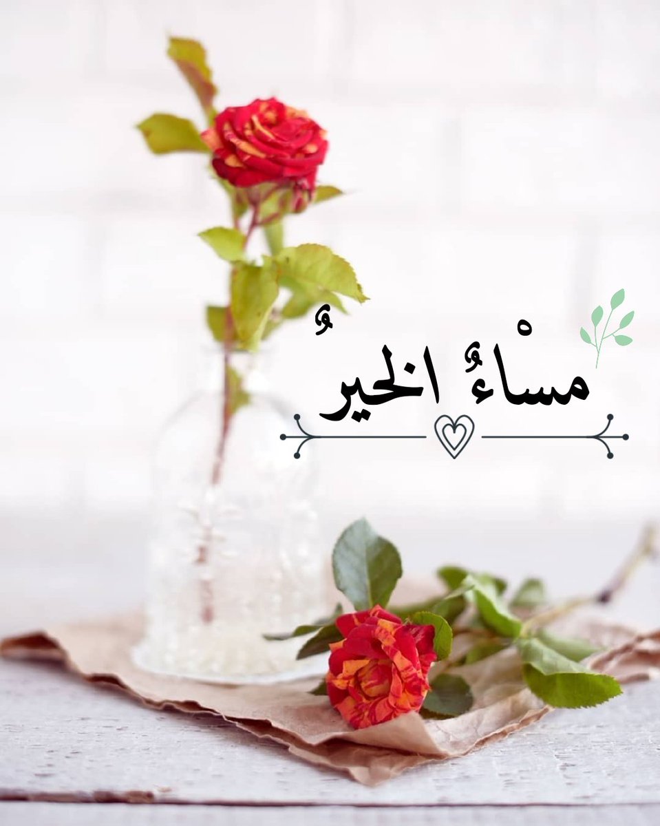 اجمل مساء الخير - عبارات رائعة للمساء 2818 3