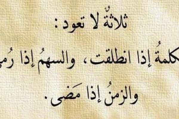 حكمة رائعة , خلفيات لأرق واجمل الكلمات الحكيمه