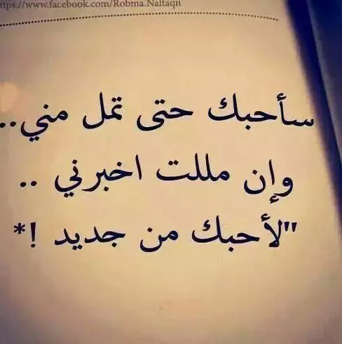 صور رسائل حب - كلمات جميله جدا و مميزه لمن تحبها 3466 1