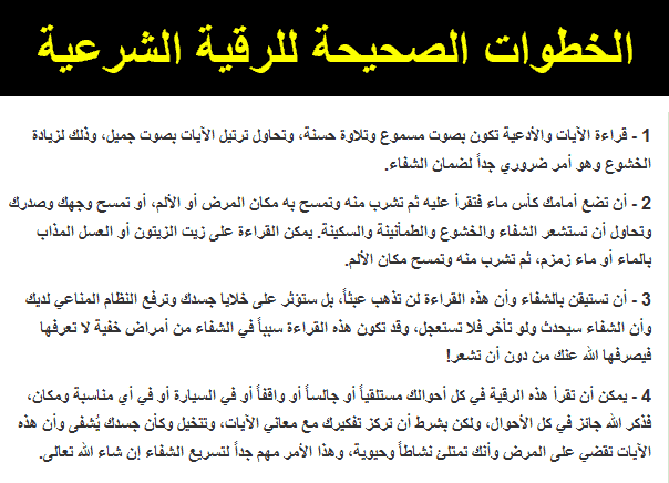 الرقية الشرعية للمنزل واهله - تحصين اهلك وبيتك بالقران 6552