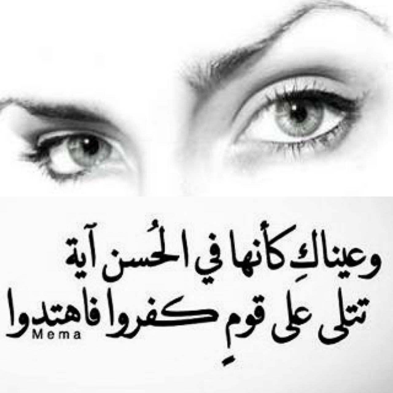 شعر عن العيون