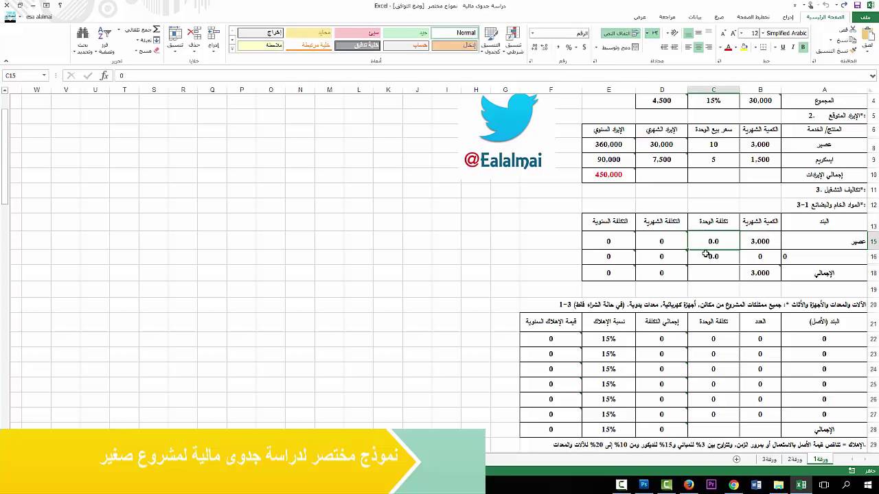 دراسة جدوى Excel - معلومات عن دراسات الجدوى 11953 1