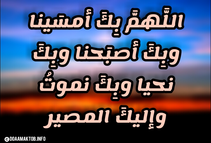 دعاء المساء