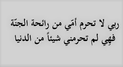 دعاء عن الام - اجمل عبارات وادعيه عن الام 2571