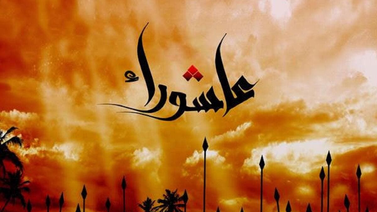 شعر عن عاشوراء - قصائد عن يوم العاشوراء 6834 7