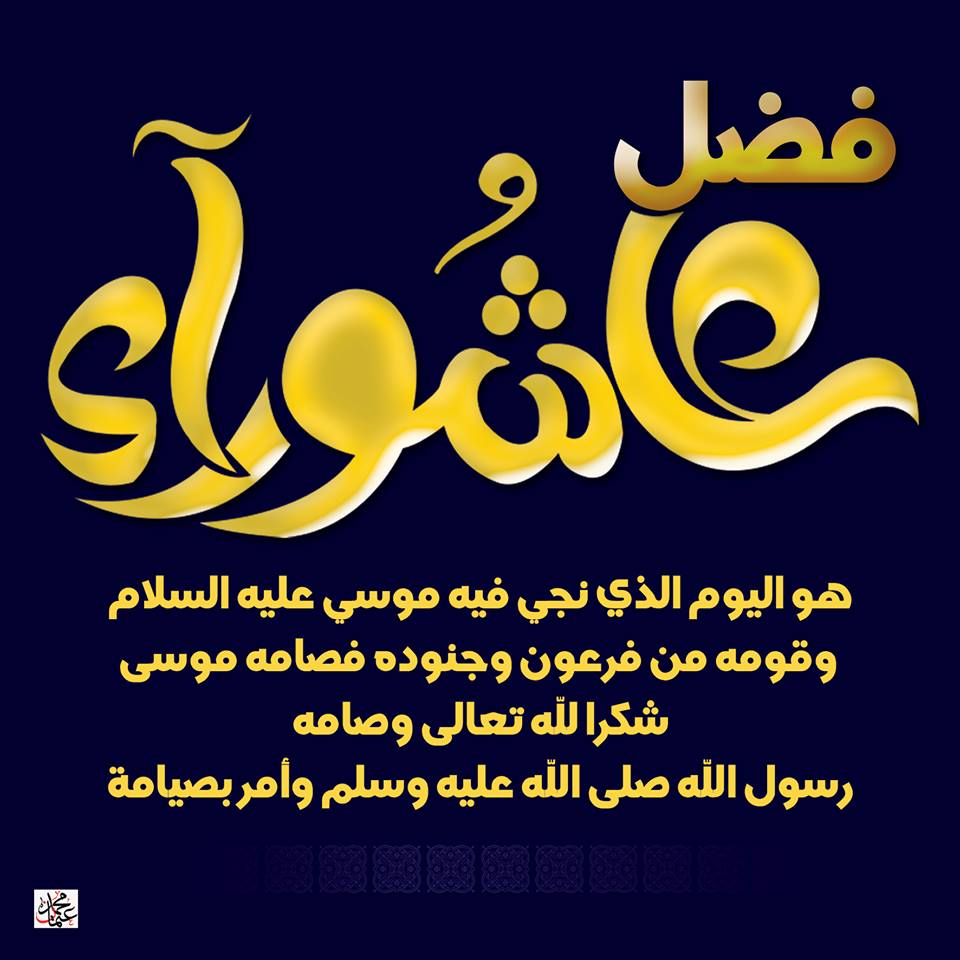 شعر عن عاشوراء - قصائد عن يوم العاشوراء 6834 8