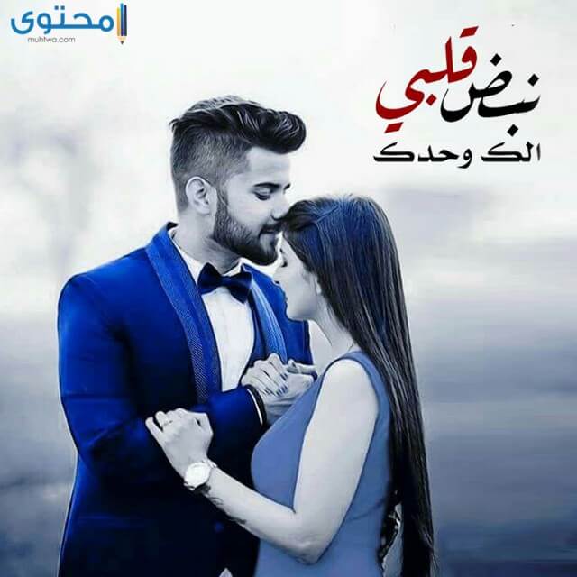 حب وغرام - كلمات رقيقه للعاشقين 709 6