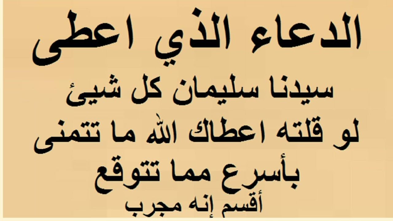 دعاء سيدنا سليمان المستجاب - اقوي دعاء لجلب الرزق 11821 3