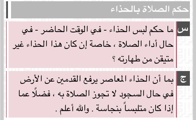 هل يجوز الصلاة بالحذاء - الصلاه بالحذاء 1524