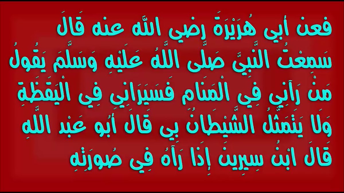 كم اشتاق الي حبيبي المصطفي ض-اسباب رؤية النبي في المنام 3291 1