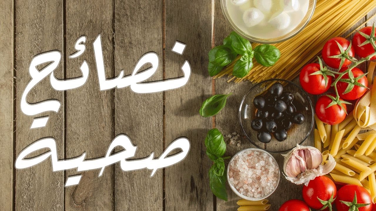 صحة وعافية , الرشاقة والطب البديل