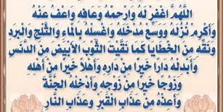 دعاء الميت قبل الدفن 7185 11