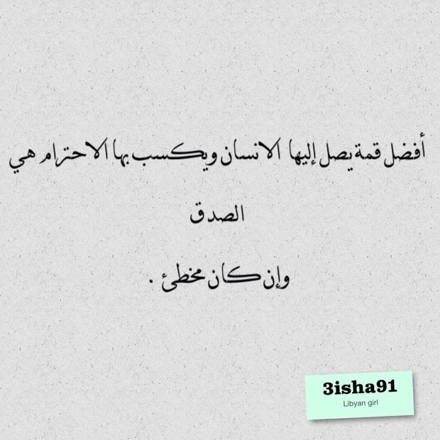 تعبير عن الصدق - كلمات وعبارات عن الصدق 2530