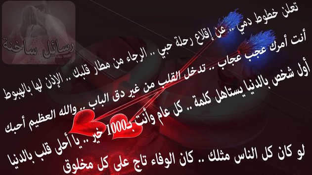 رسائل حب ساخنة - اجمل رسائل مثيرة 3730 3